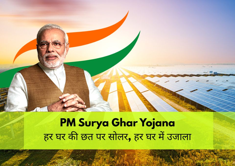 PM Surya Ghar Yojana से हर घर में उजाला – Bluebird Solar